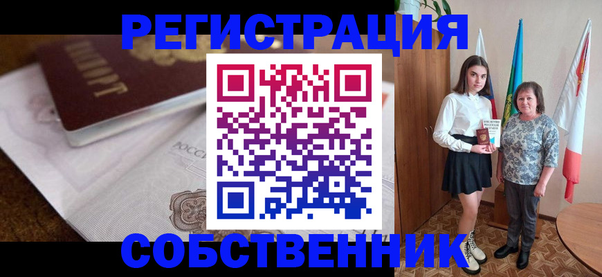 временная регистрация в Самаре