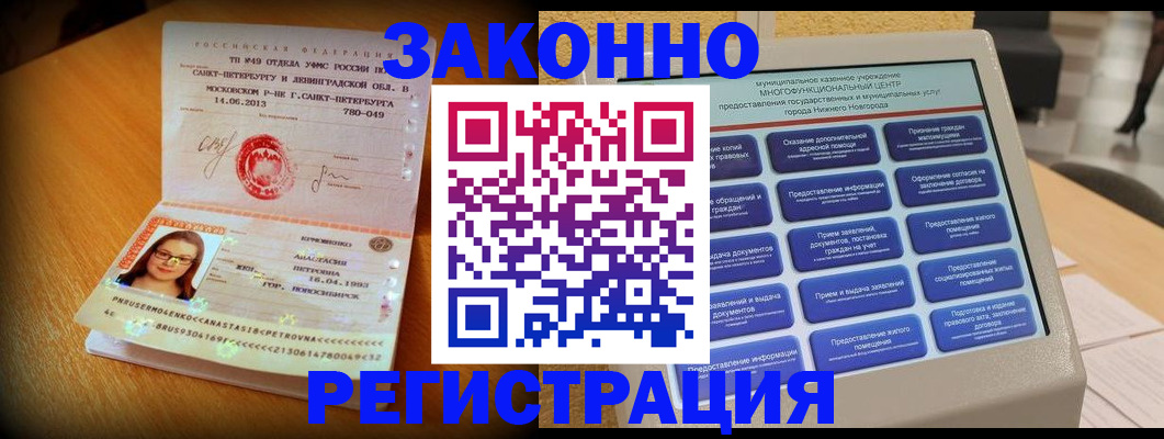 прописка регистрация в Самаре
