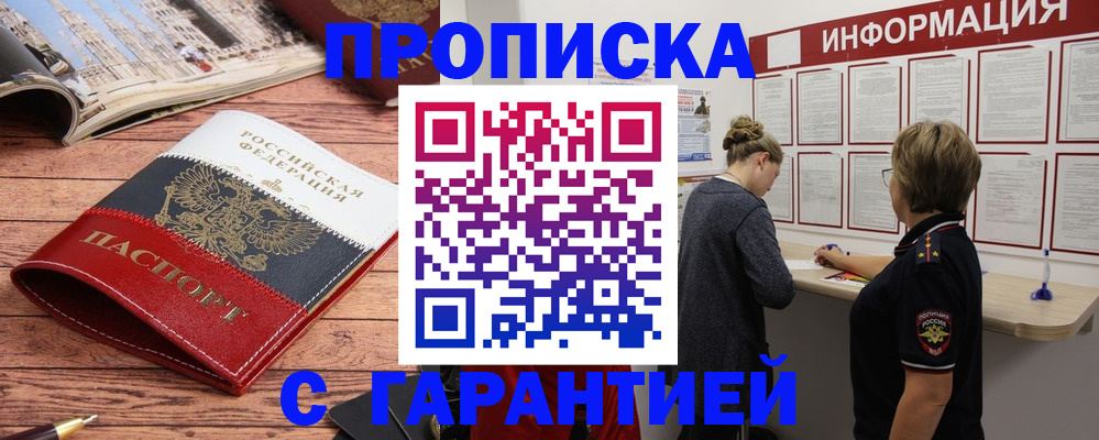 прописка поиск в Самаре